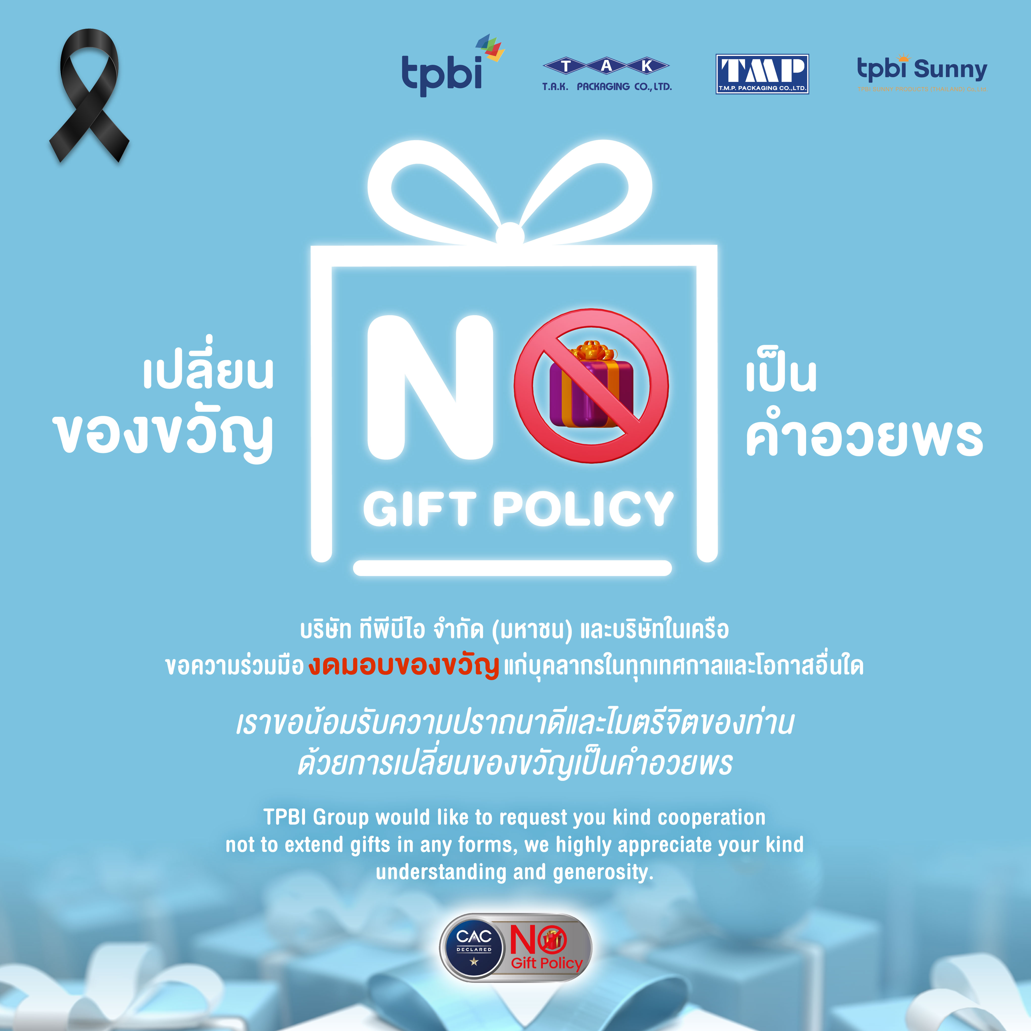 TPBI NO GIFT POLICY Square 2