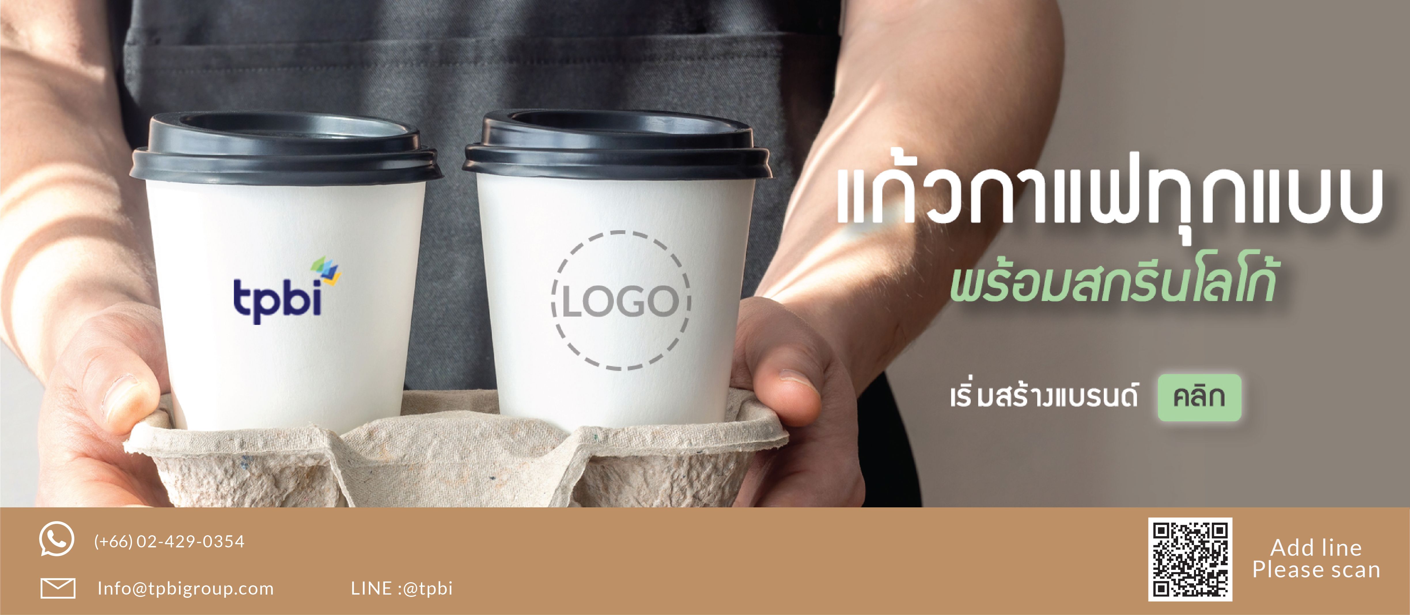 แก้วกาแฟสกรีนโลโก้